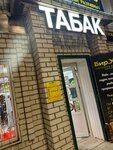Табак (Rostovskaya Street, 7А), tobacco and smoking accessories shop