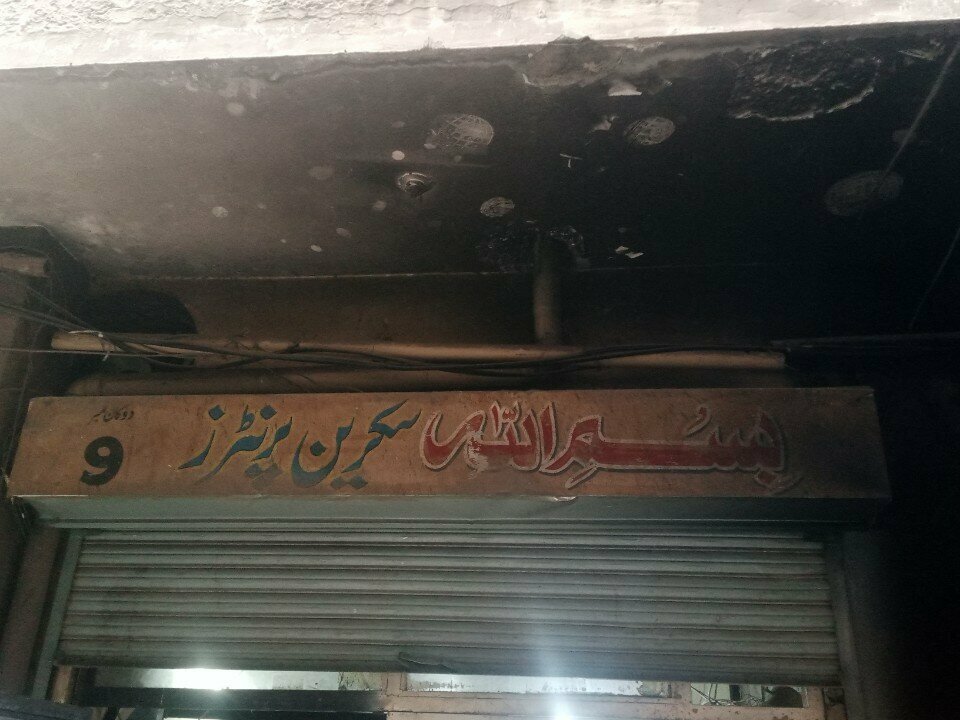 Printing services Bismillah Printing Press, Rawalpindi, photo