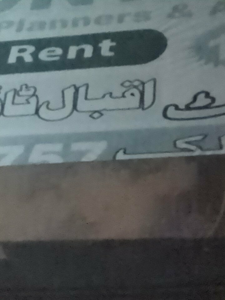 Real estate agency Iqbal Estate Agemcy, Lahore, photo