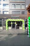 Birecikli Sancaktepe (Istanbul, Sancaktepe, Emek Neighborhood, Yenice Street, 24) ، وجبات سريعة