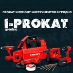 I-prokat (Grodna, Lieninski District), alquiler de equipos de construcción y especiales