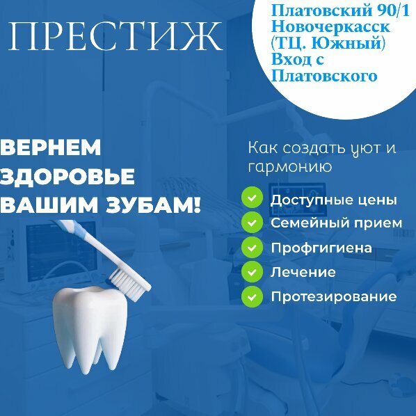 Престиж