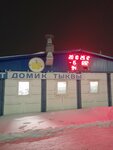 Домик Тыквы (Trans-Baikal Territory, Gazimuro-Zavodskiy munitsipalny okrug, vakhtovy posyolok Tayozhny), grocery