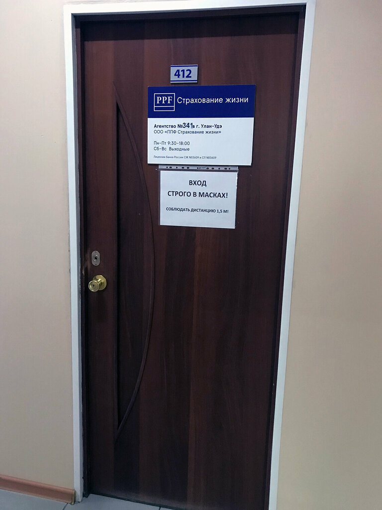Insurance company Everia Life, Ulan‑Ude, photo