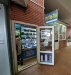 Пульты (ulitsa 8 Marta, 40к2), baterías y cargadores