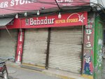 Bahadur super store (Province of Punjab, Lahore, Shad Bagh, Block C, Shadbagh Road), supermarket