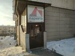 Вермастер (Yeltsovskaya ulitsa, 20), paintwork materials