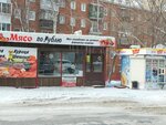 Мясо порублю (ulitsa Omulevskogo, 24/1), butcher shop