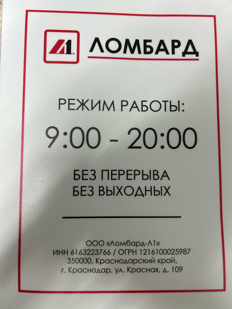 Pawnshop Lombard-L1, Krasnodar, photo