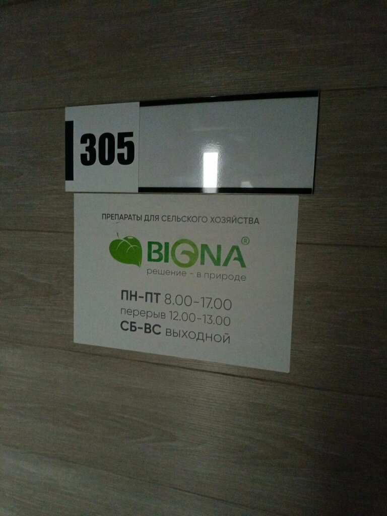 Phytoproducts, dietary supplements Biona, Barnaul, photo