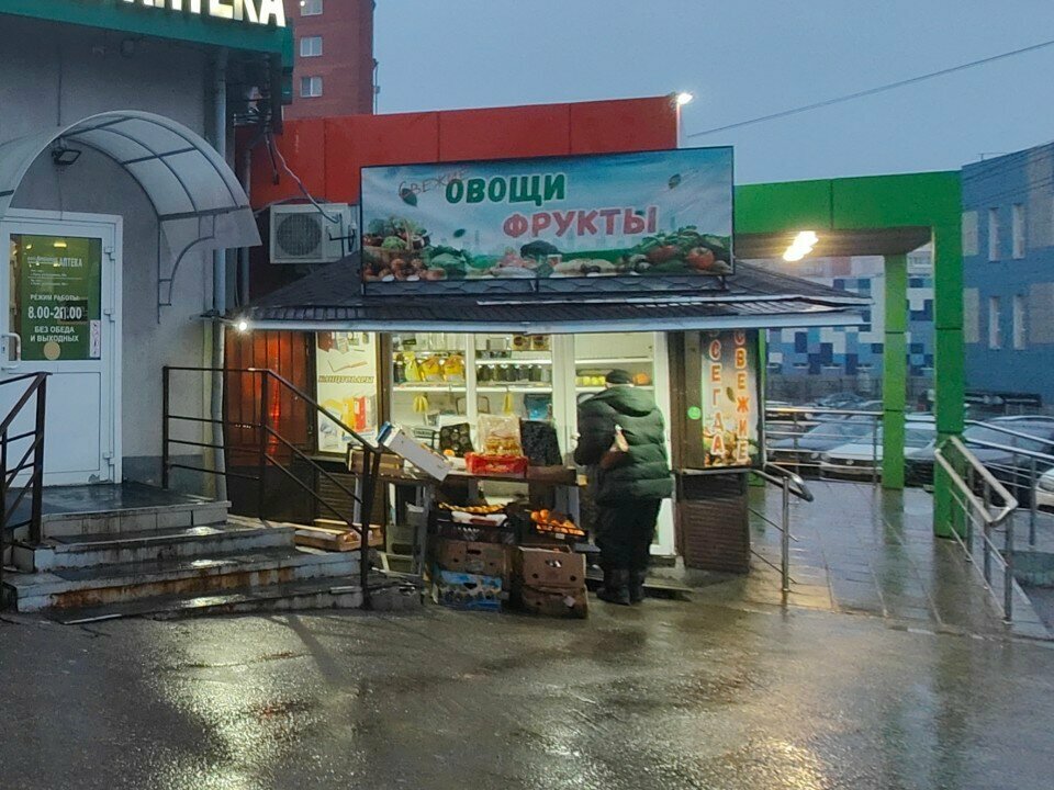 Greengrocery Овощи и фрукты, Tula, photo