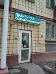 Wash Express (Novaya Bashilovka Street, 6), laundry