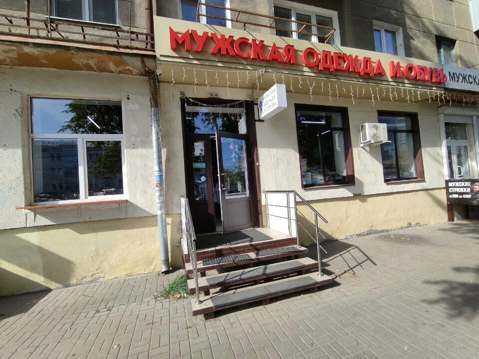 Clothing store Мужская одежда и обувь, Voronezh, photo