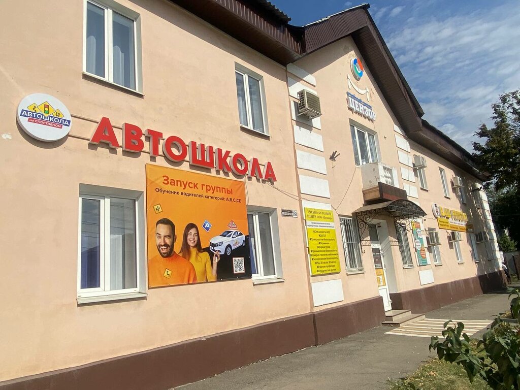 مدرسة لتعليم القيادة Автошкола на спортивном ، ، صورة