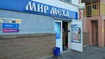 Mir Meha (ulitsa Stepana Zlobina, 4), tienda de ropa de abrigo