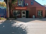 Mini-market (Lïpeckaya Street, 35), tienda de productos