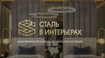 Steel interrior (Frontovykh Brigad Street, 18к3), interior goods