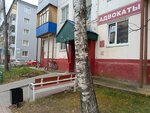 Kollegiya advokatov Khmao (prospekt Pobedy, 11А), attorney