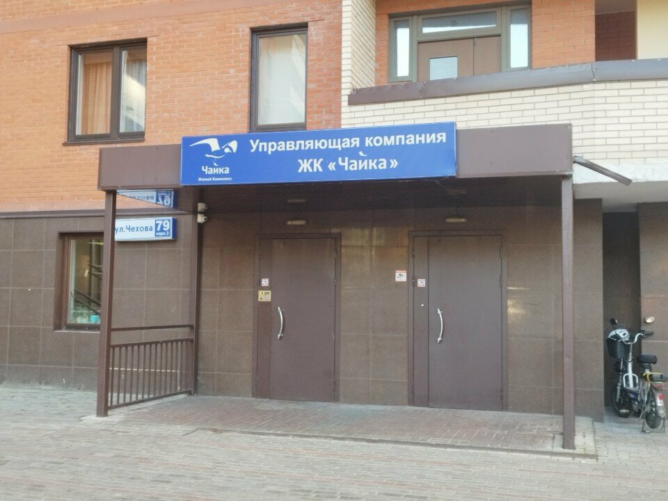 Oficina de organización Управляющая компания ЖК Чайка, , foto
