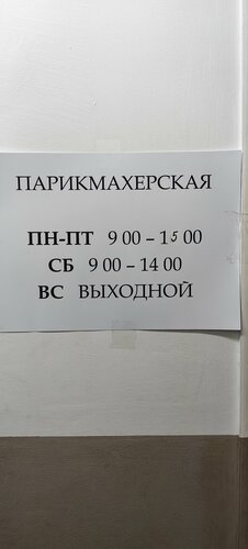 Hairdresser Парикмахерская, Meschovsk, photo