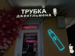 Gentleman's Pipe (Vaneeva Street, 11/41), tobacco and smoking accessories shop