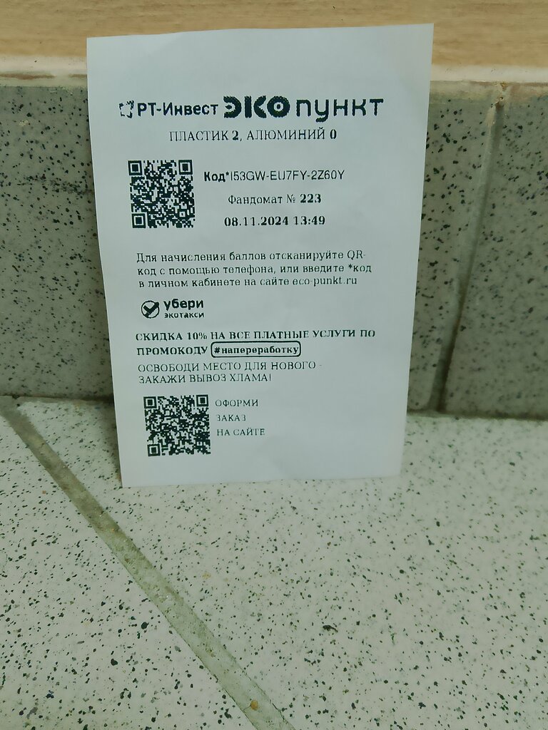 Waste sorting Eko Punkt, Moscow and Moscow Oblast, photo