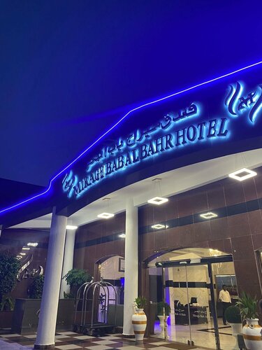 Гостиница Mirage Bab Al Bahr в Диббе