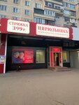 Cirulnik (Kirova Street, 28) ، صالون تجميل