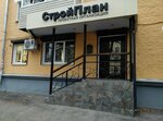 СтройПлан (Ageyeva Street, 2Б), design institute