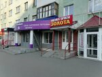 Оценка-приём золота (Parkovaya Street, 6) ، شراء الذهب والمجوهرات