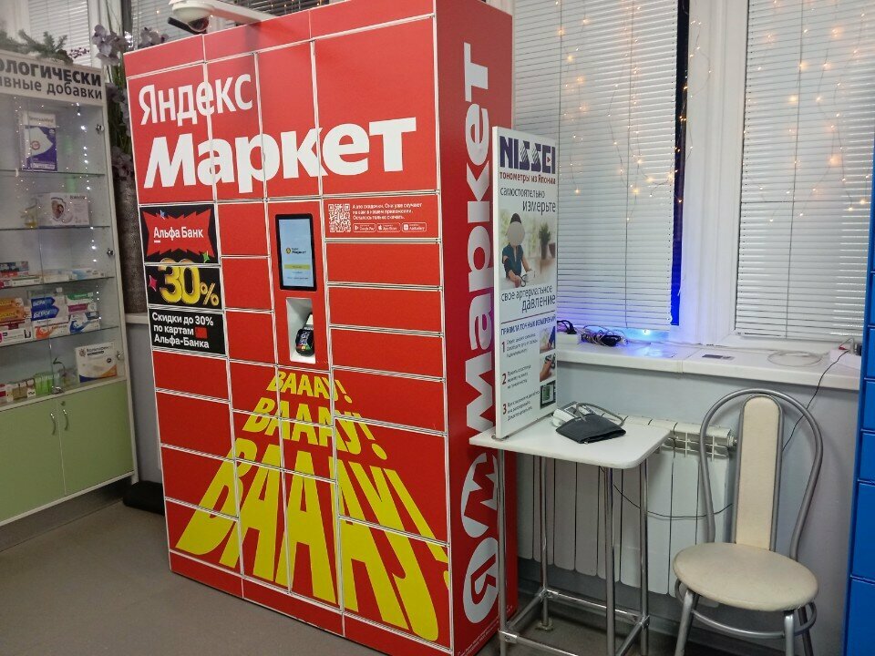 Parcel automat Yandex Market, Troitsk, photo