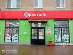 Bristol' (rabochiy posyolok Tuchkovo, Silikatnaya ulitsa, 9), alcoholic beverages