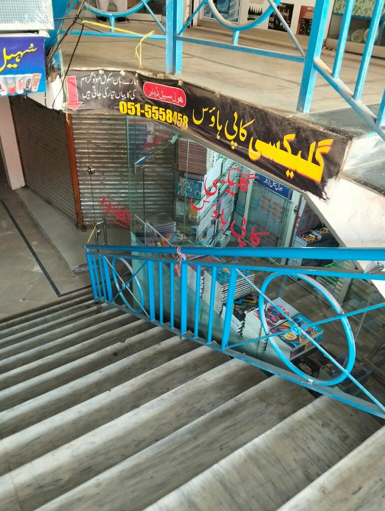 Stationery store Galaxy Copy House, Rawalpindi, photo