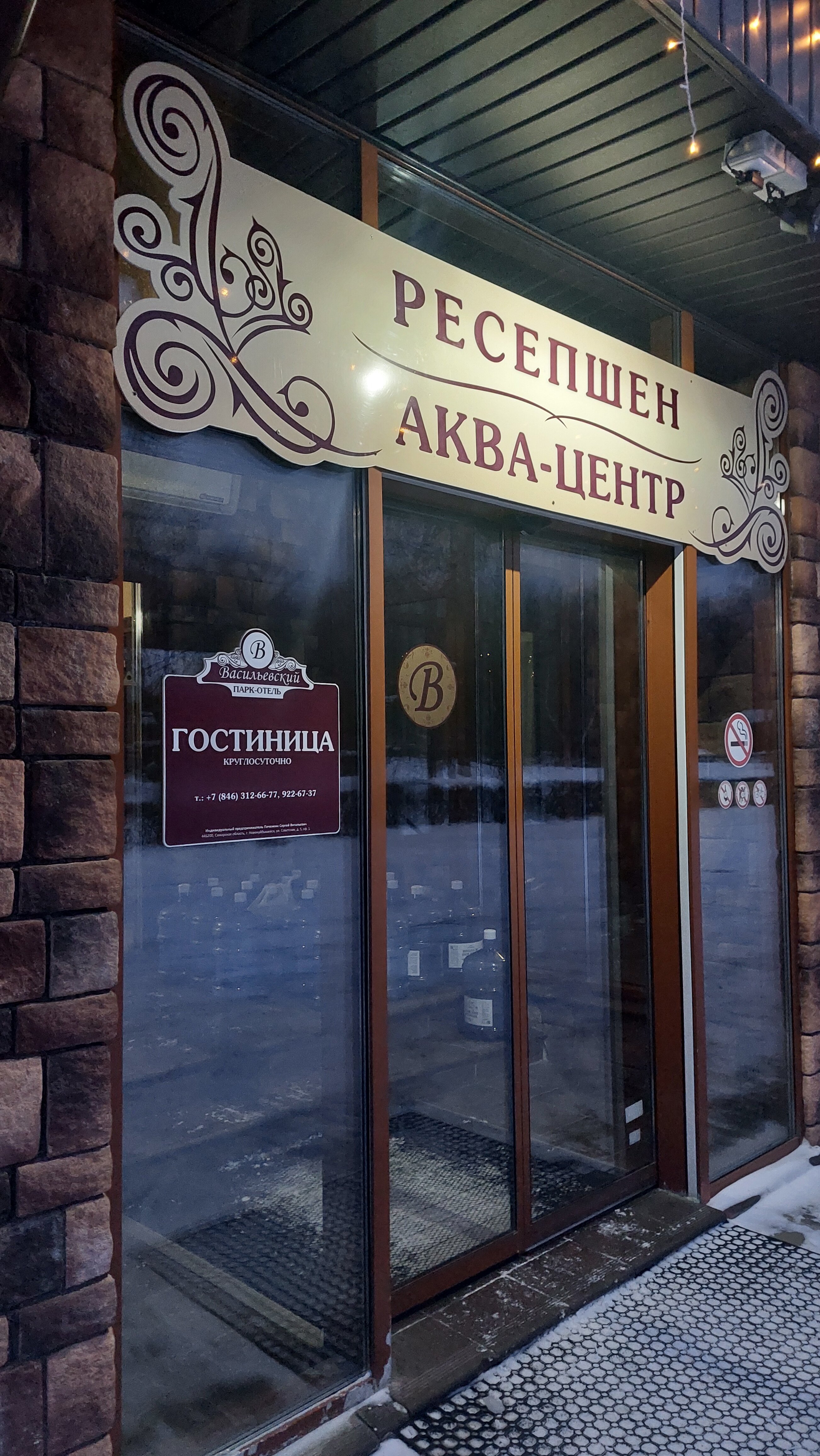 Фото Васильевский