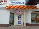 Трикотаж-Центр (ulitsa Tereshkovoy, 20Б), knitwear