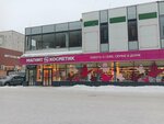 Magnit Kosmetik (Internatsionalistov Boulevard, 14), tienda de perfumes y cosmética