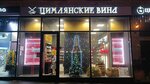Цимлянские вина (Leninsky Avenue, 78) ، المشروبات الكحولية