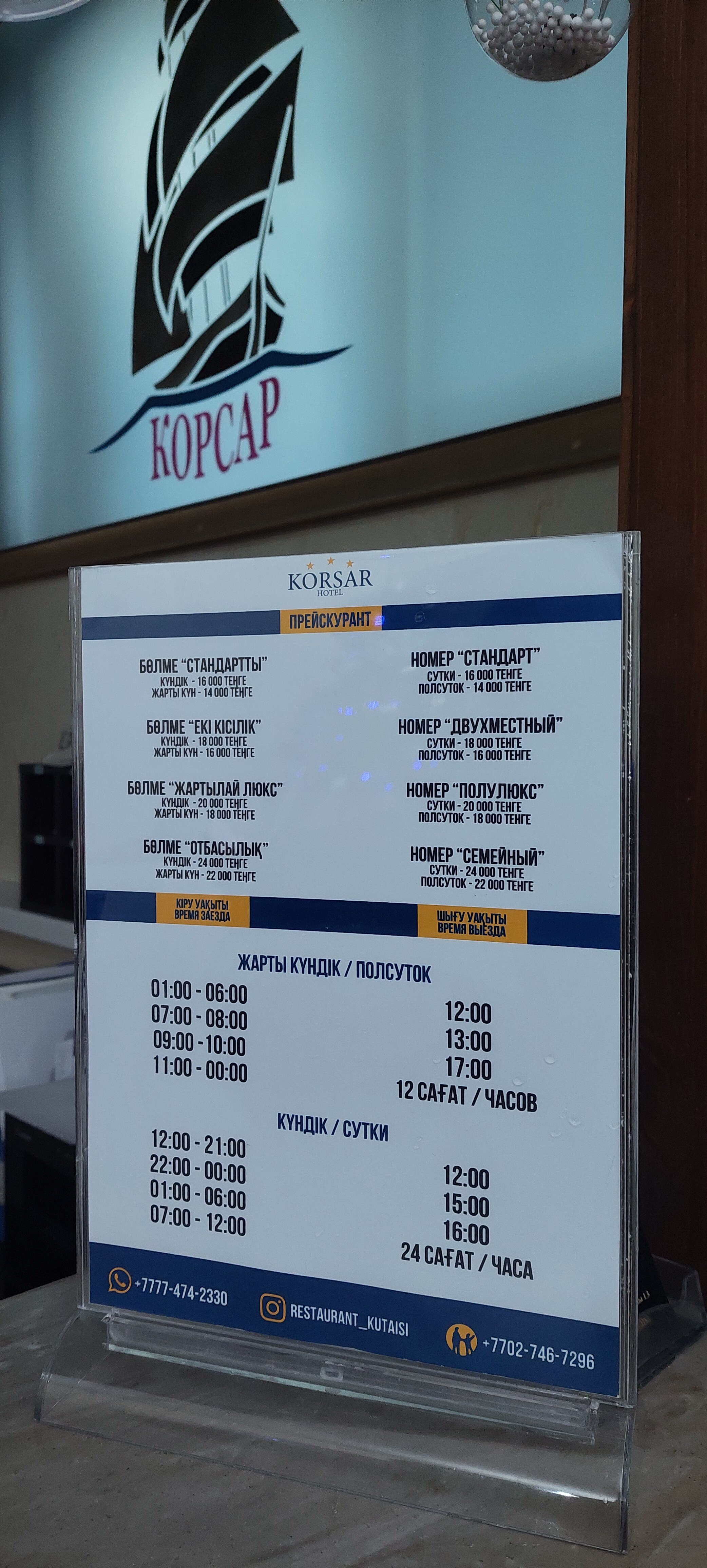 Фото Корсар