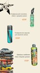 Royce auto boutique (Yessentukskaya ulitsa, 29Б), autocosmetics, auto chemical goods