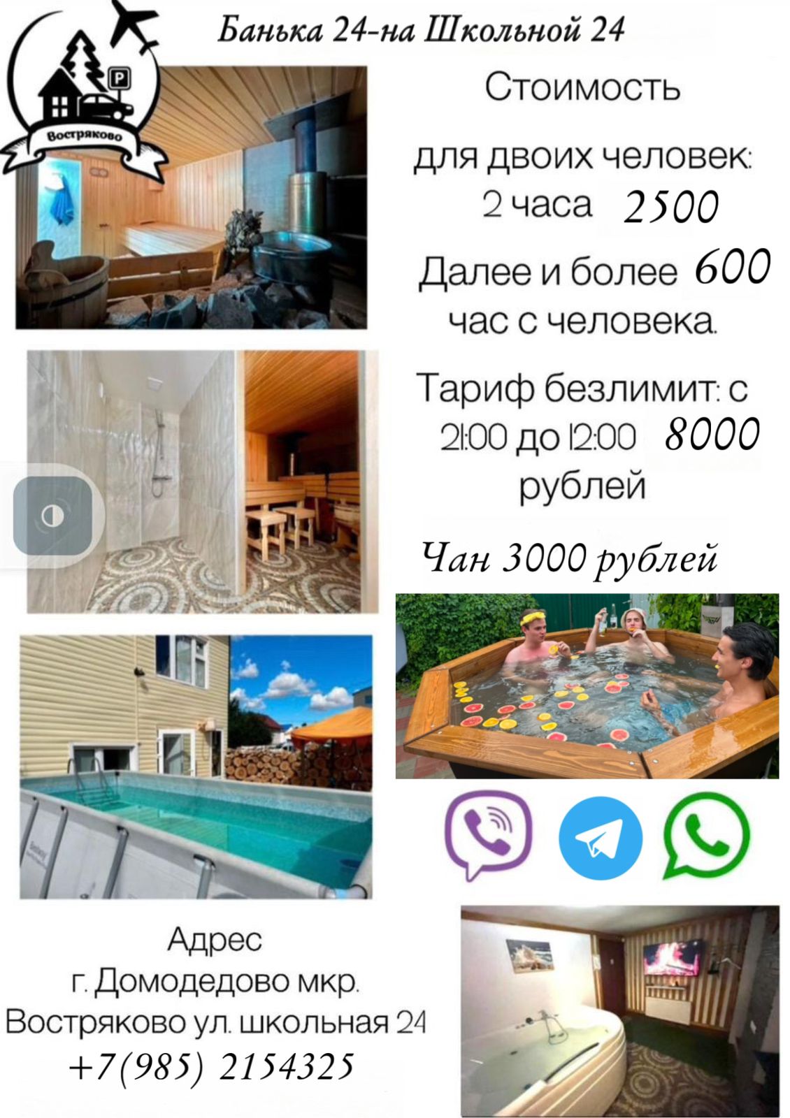 Фото Гостевой дом Востряково