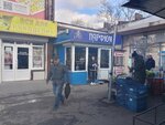 Парфюм (Biryuzova Street, 3), perfume and cosmetics shop
