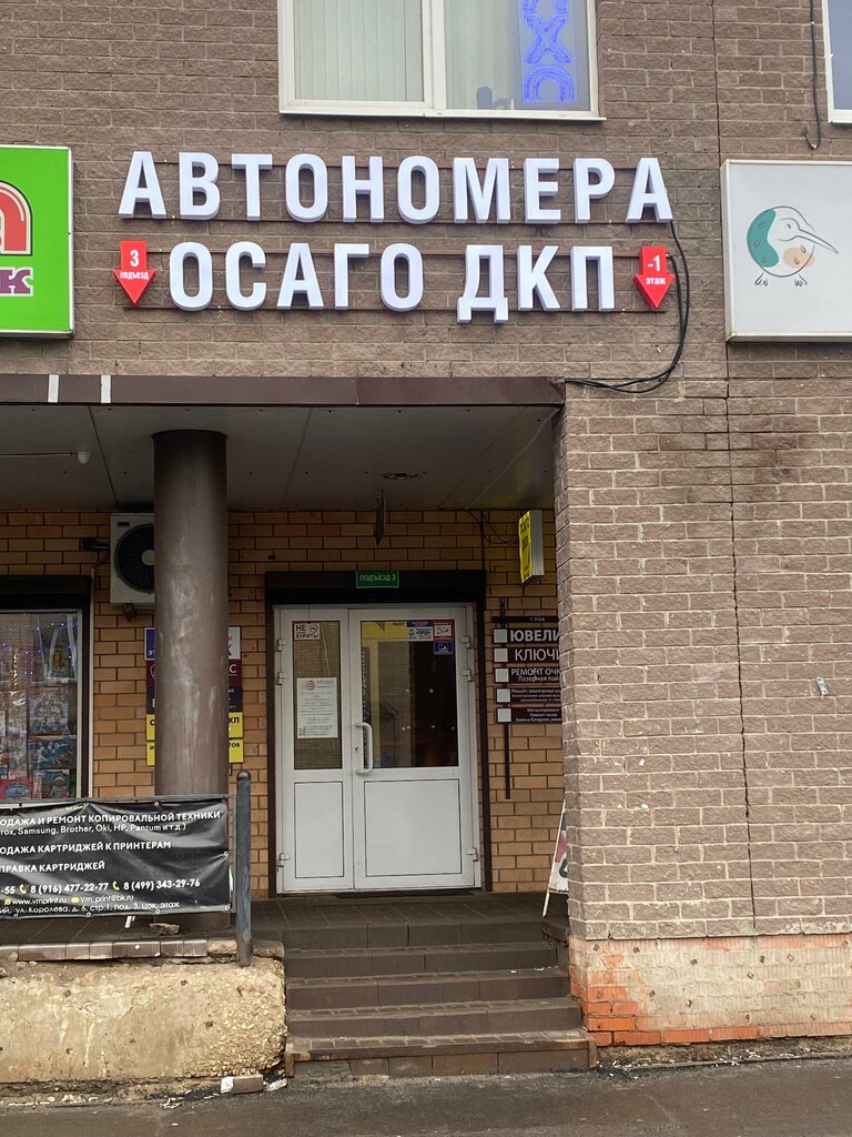 Manufacture of license plates Kb Vos, Zhukovskiy, photo