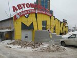 Автомойка (Lesotekhnikuma Street, 49/1А), car wash