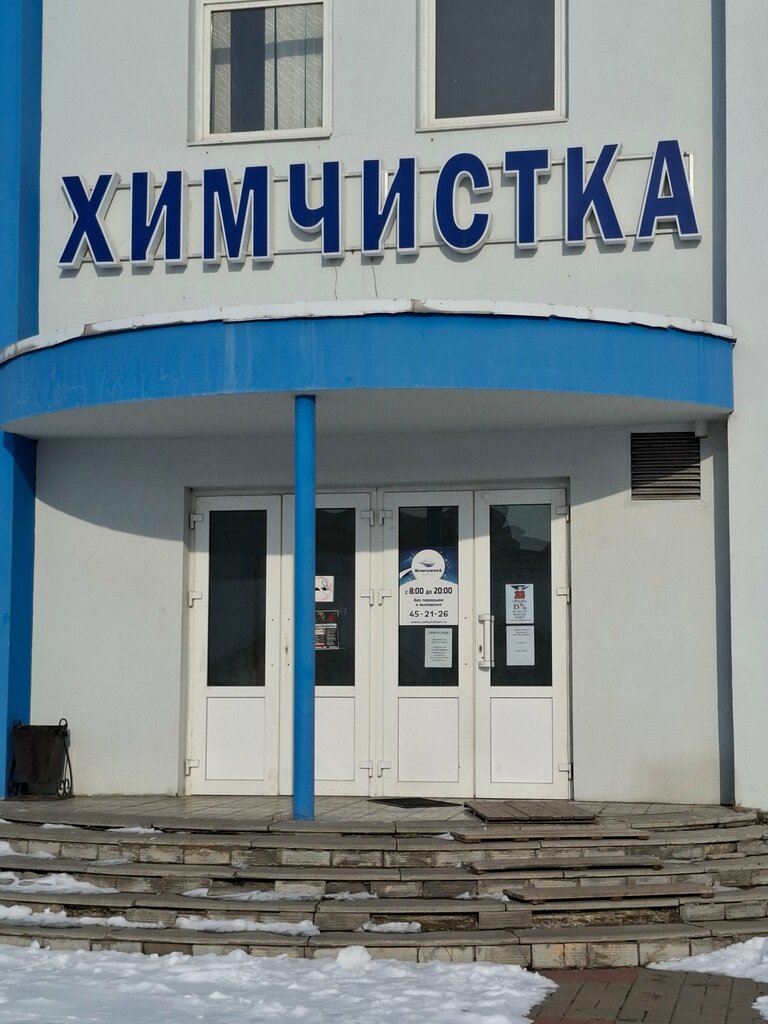 Dry cleaning Khimchistka Zhemchuzhina, Stariy Oskol, photo