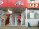 Цирюльникъ (ulitsa Lenina, 37), beauty salon