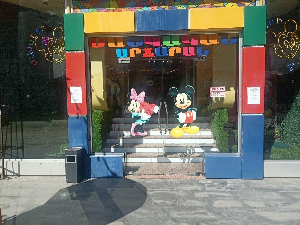 Cafe Multeri Ashxarh, Yerevan, photo