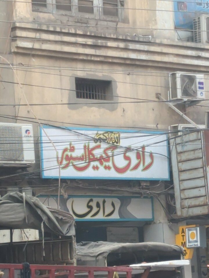 Garment factory Ravi camical shop, Lahore, photo