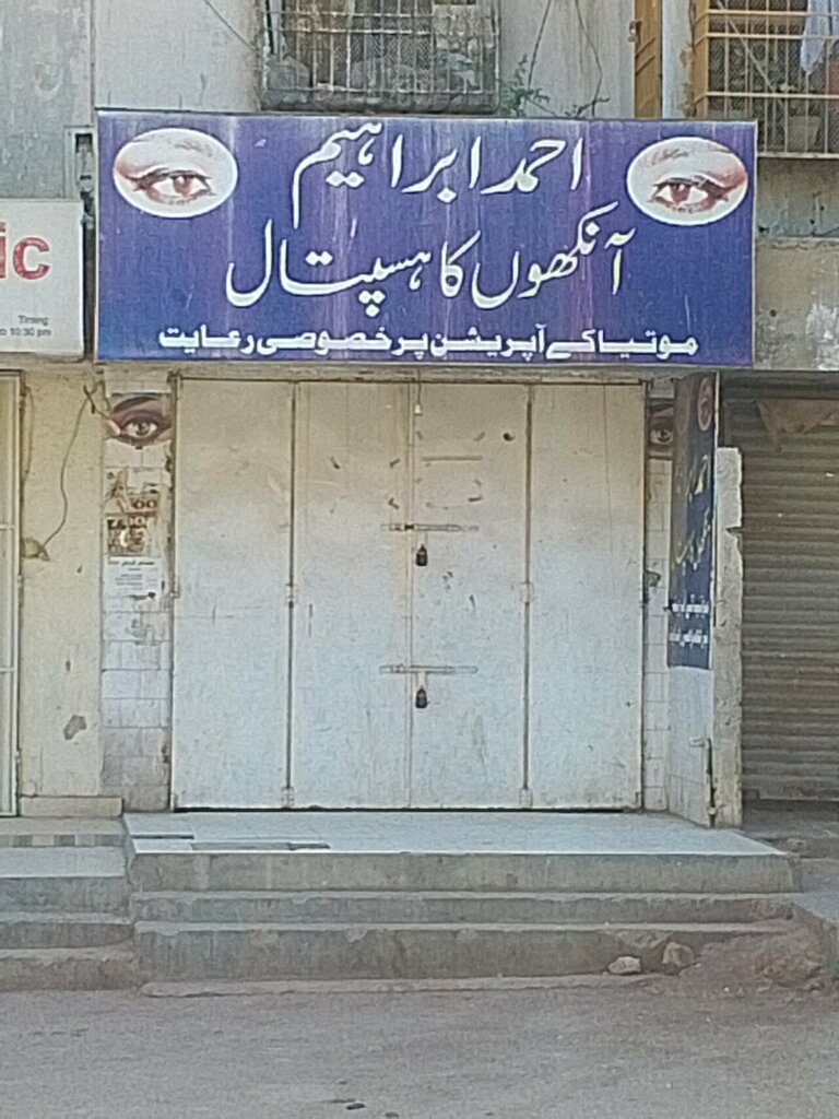 Vision correction Ahmed Ibrahim, Karachi, photo