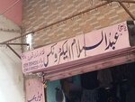 Andul islam electric (Kashmir Colony, 770), electronics store