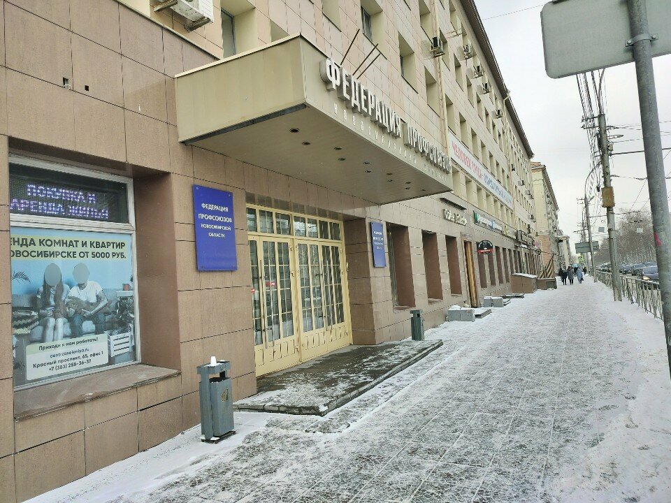Community organization Новосибирская областная организация профсоюза работников здравоохранения РФ, Novosibirsk, photo